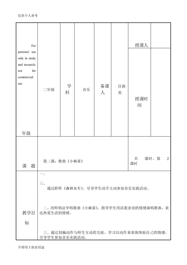 二年级音乐教案《小麻雀》