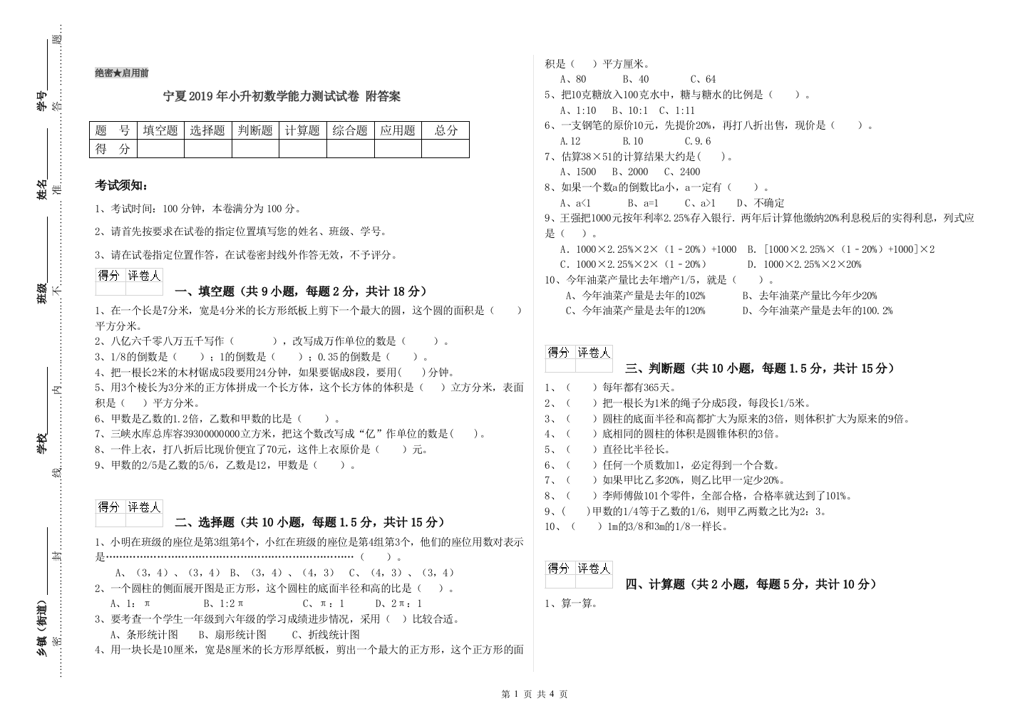 宁夏2019年小升初数学能力测试试卷-附答案