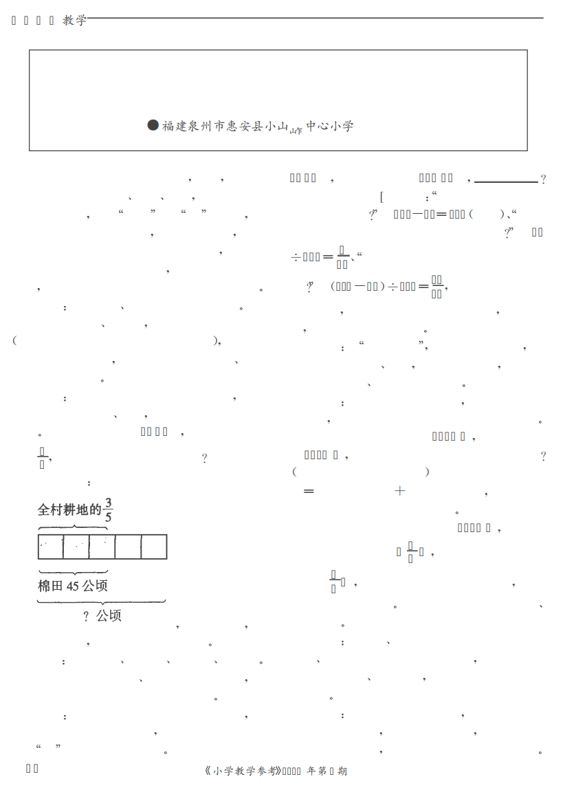 应用题思维训练的几种方法