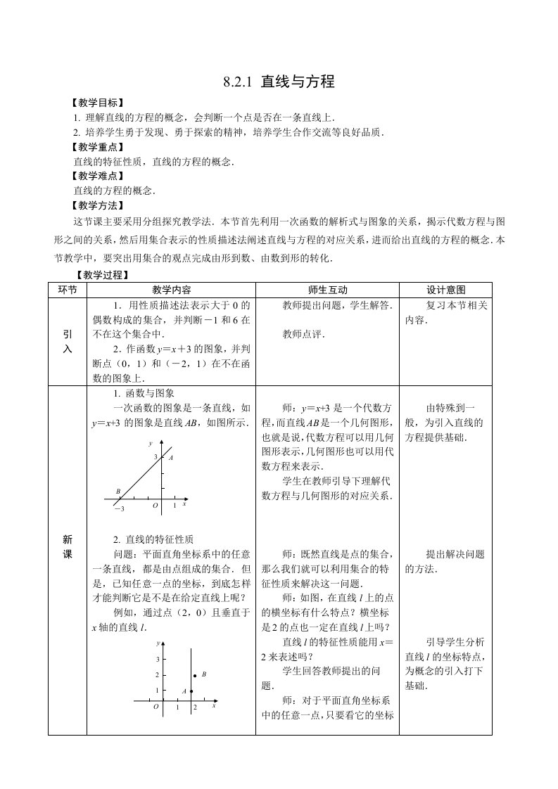 直线与方程教学设计