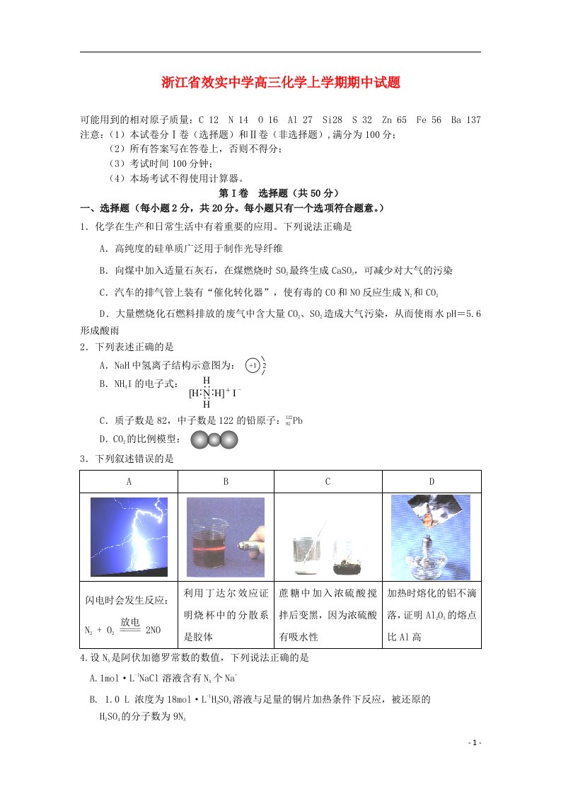 浙江省效实中学高三化学上学期期中试题