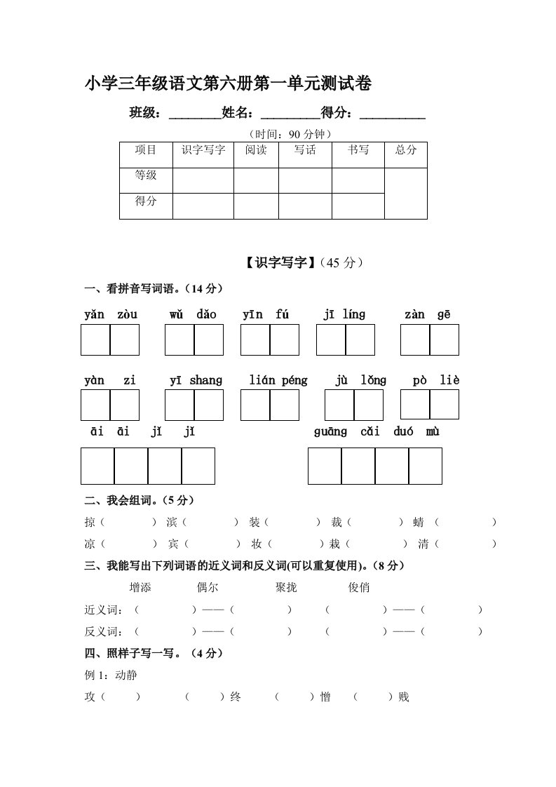 三下语文第一单元测试卷