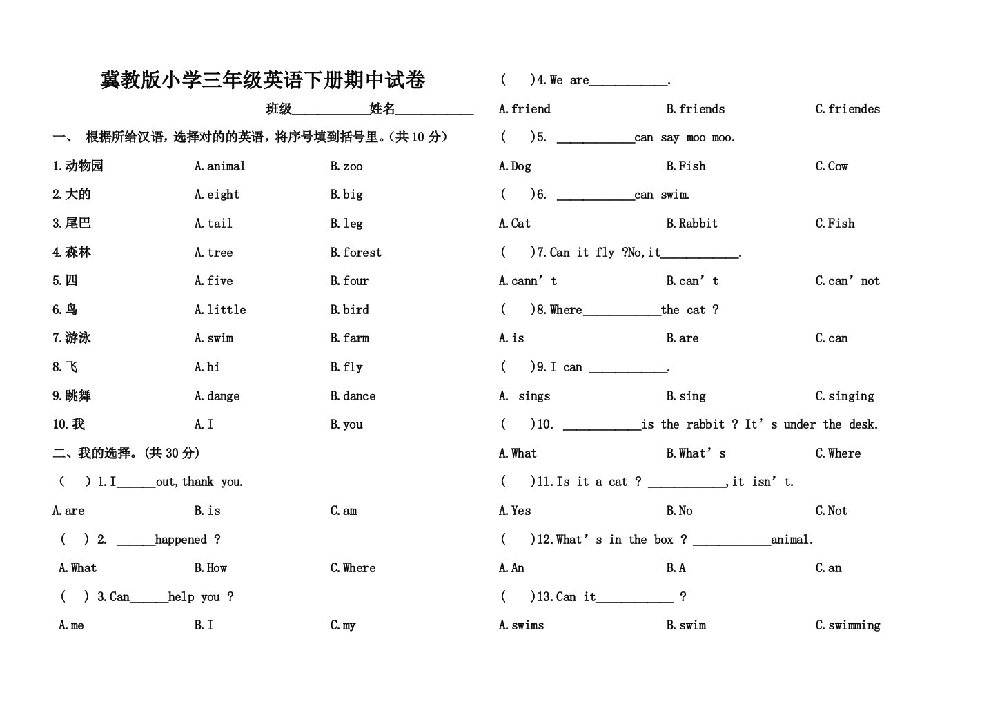 冀教版小学三年级英语下册期中试卷