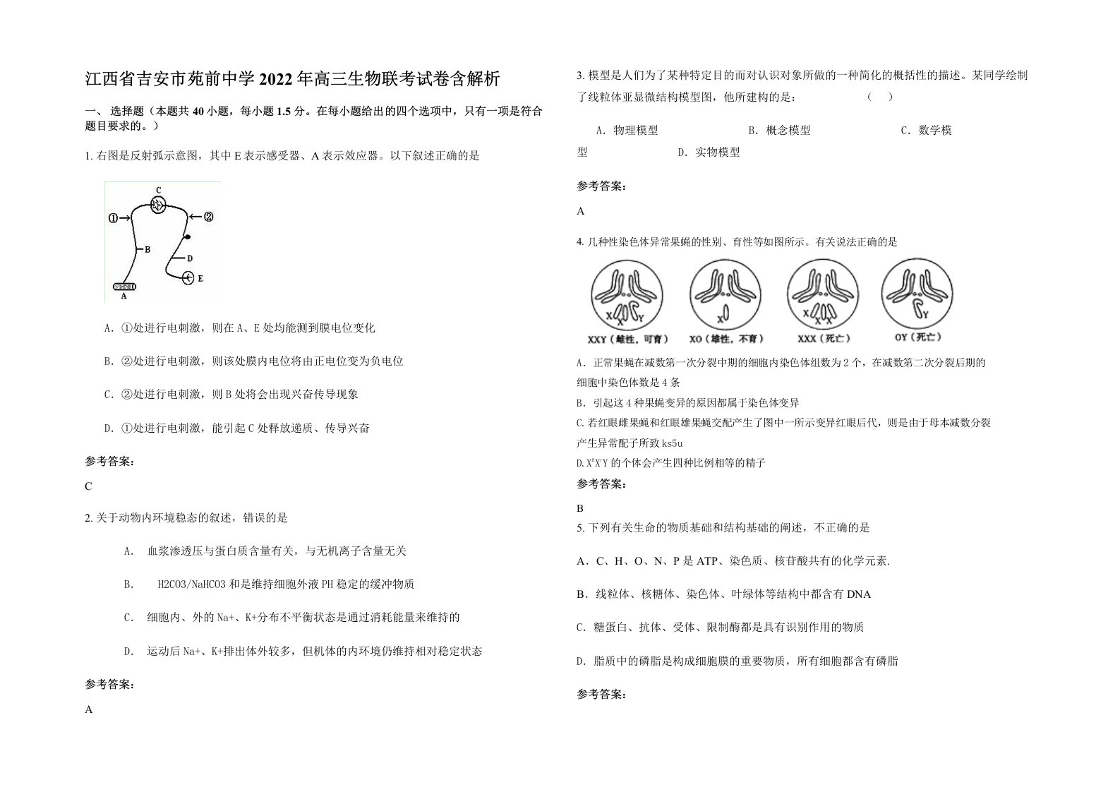 江西省吉安市苑前中学2022年高三生物联考试卷含解析