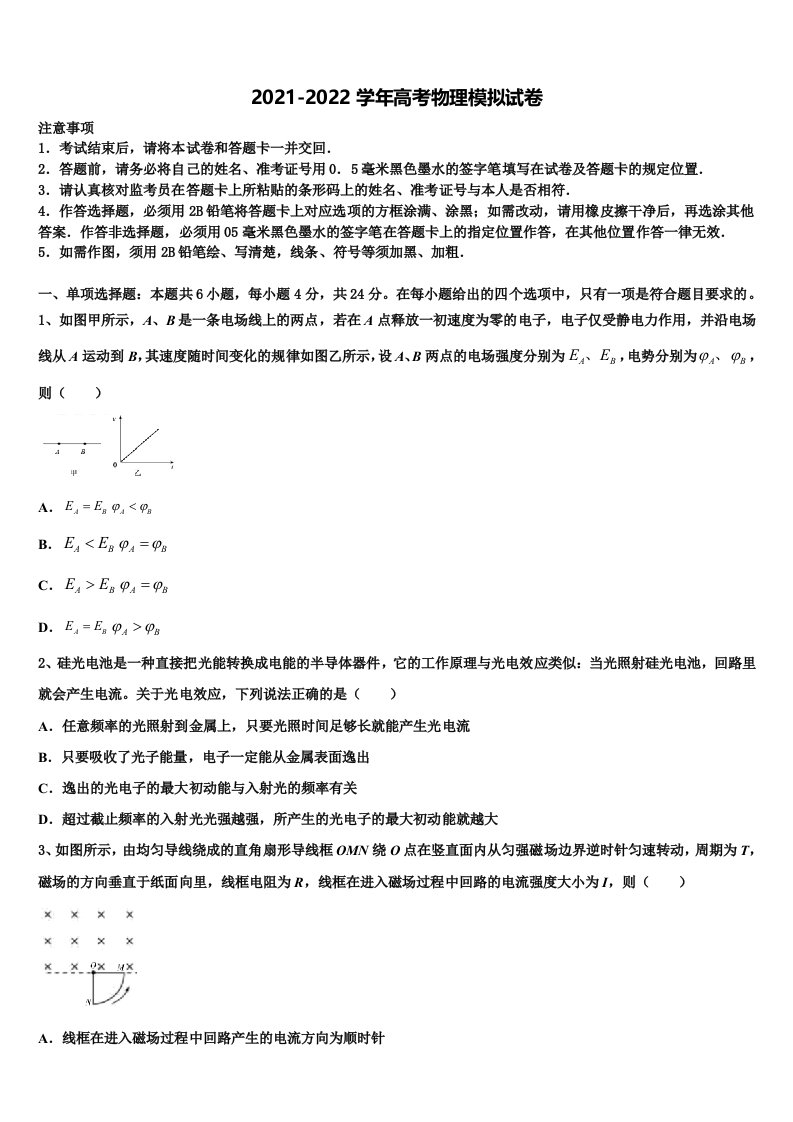 2021-2022学年河南省十所重点名校高三最后一模物理试题含解析