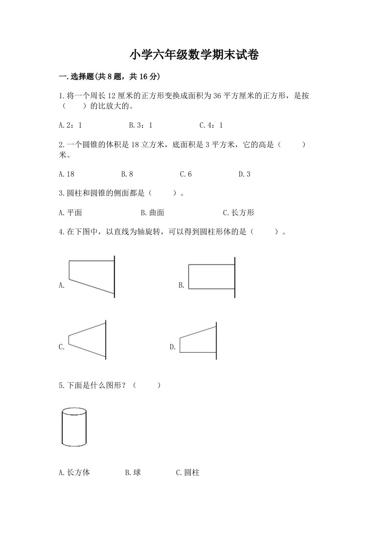 小学六年级数学期末试卷完整