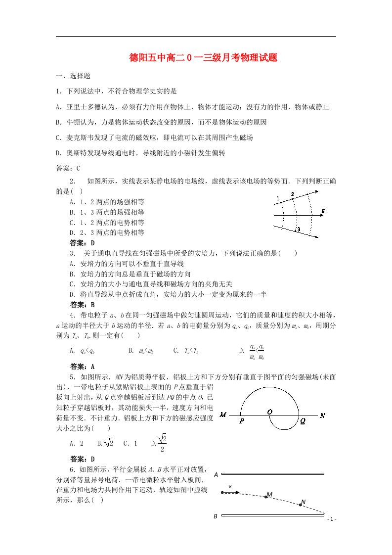 四川省德阳五中高二物理上学期第二次月考试题