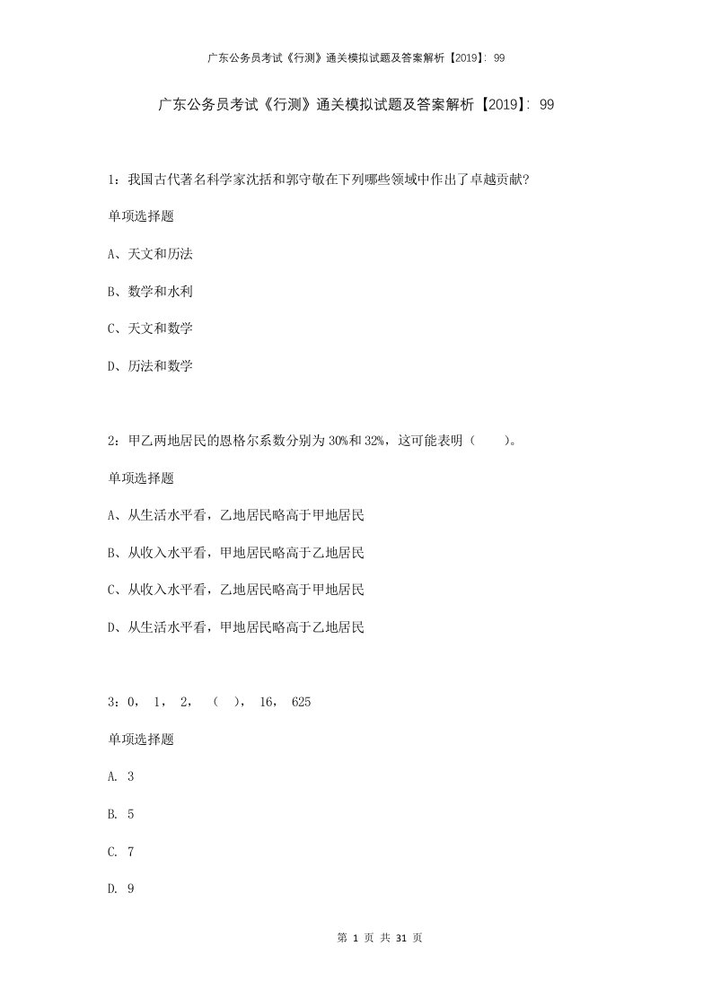 广东公务员考试行测通关模拟试题及答案解析201999