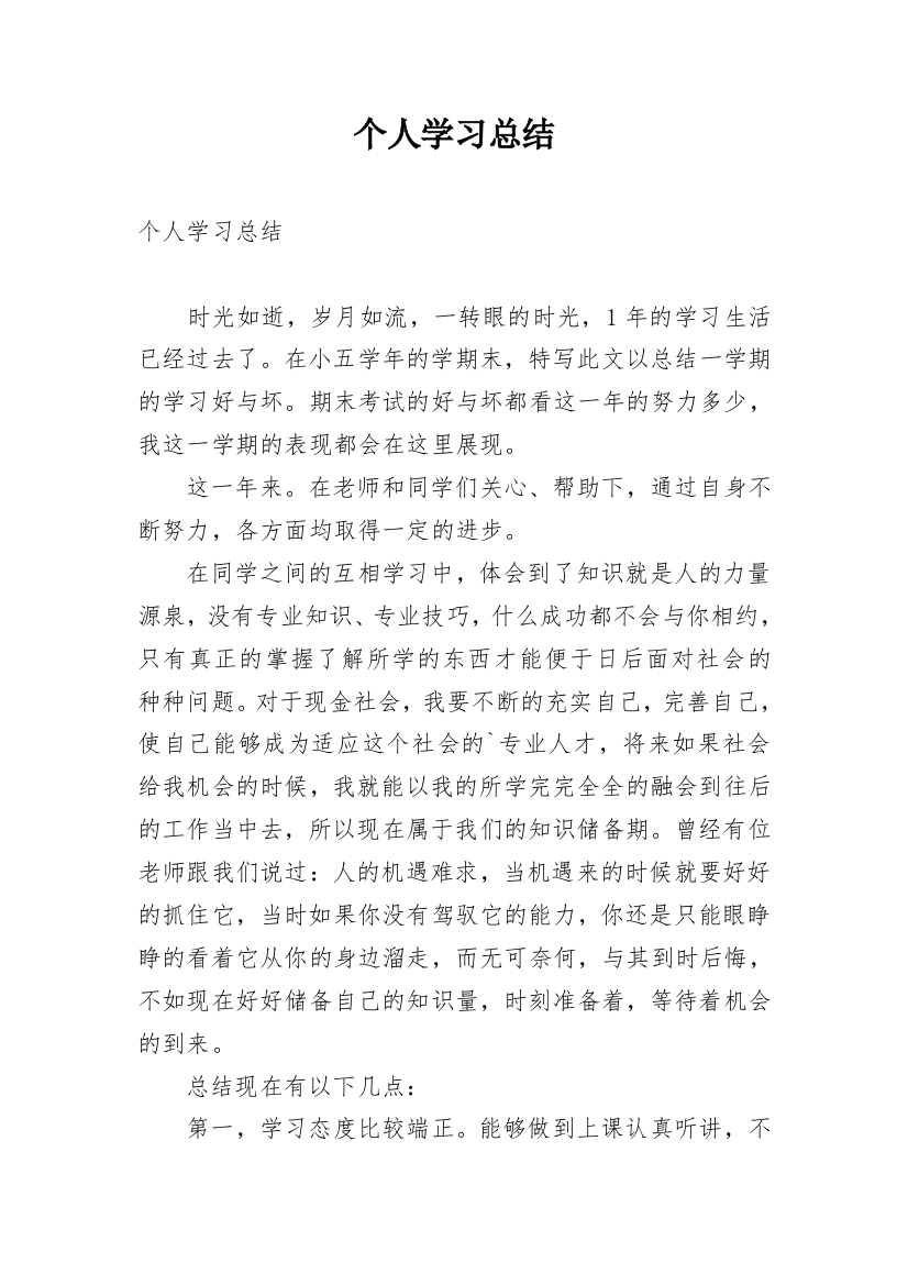 个人学习总结_245