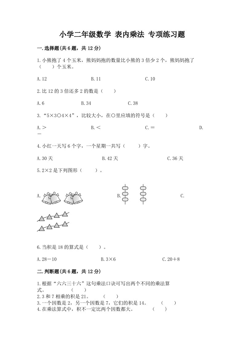 小学二年级数学