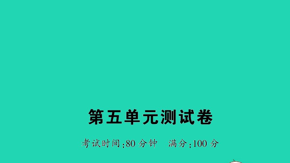 五年级数学上册第五单元测试课件苏教版