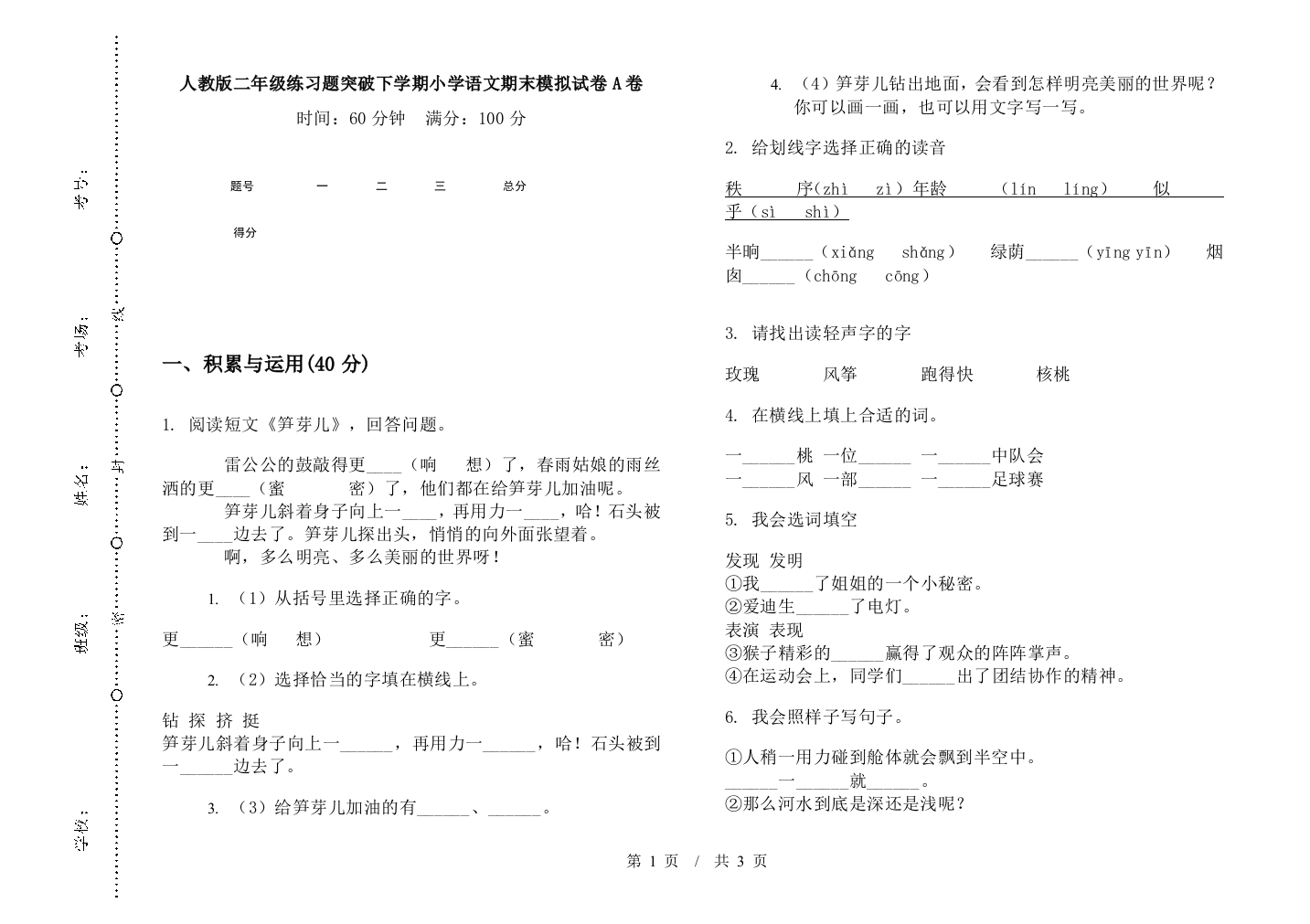 人教版二年级练习题突破下学期小学语文期末模拟试卷A卷