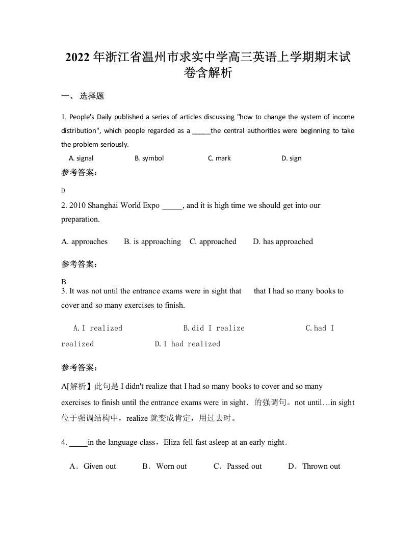 2022年浙江省温州市求实中学高三英语上学期期末试卷含解析