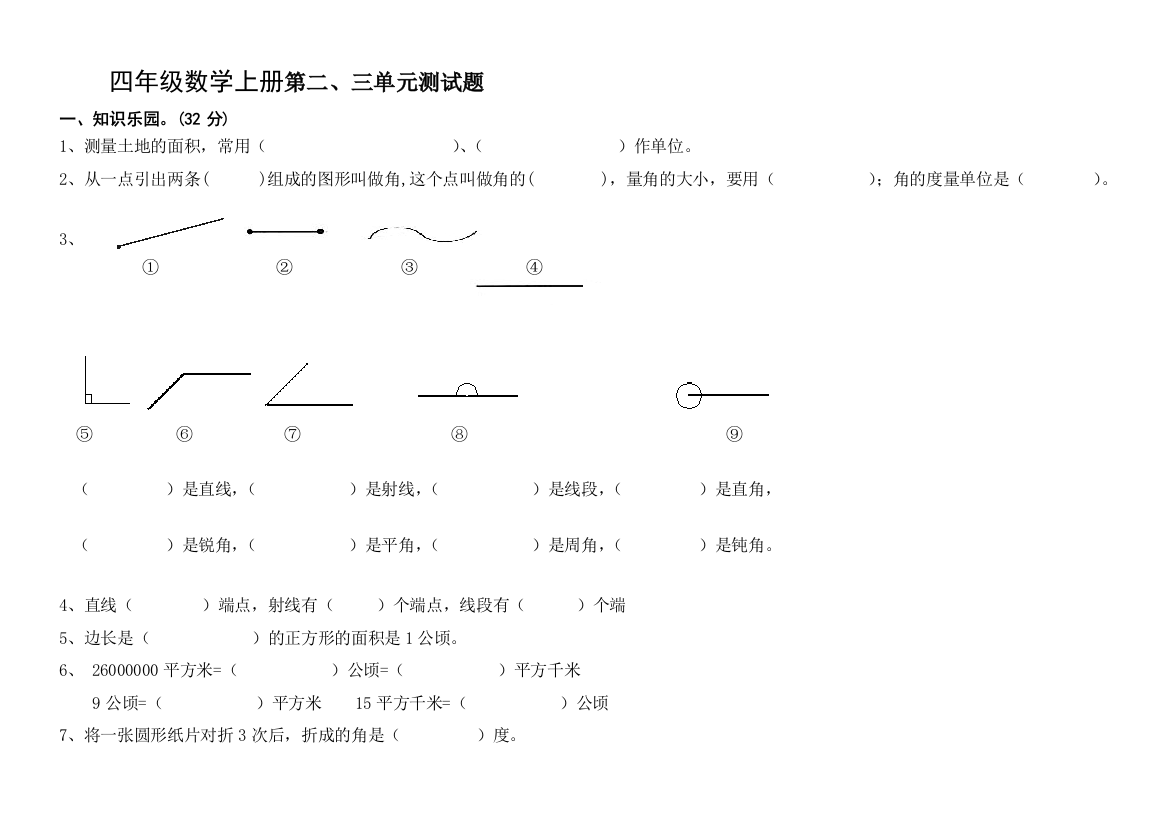 四年级数学上册第二三单元试题