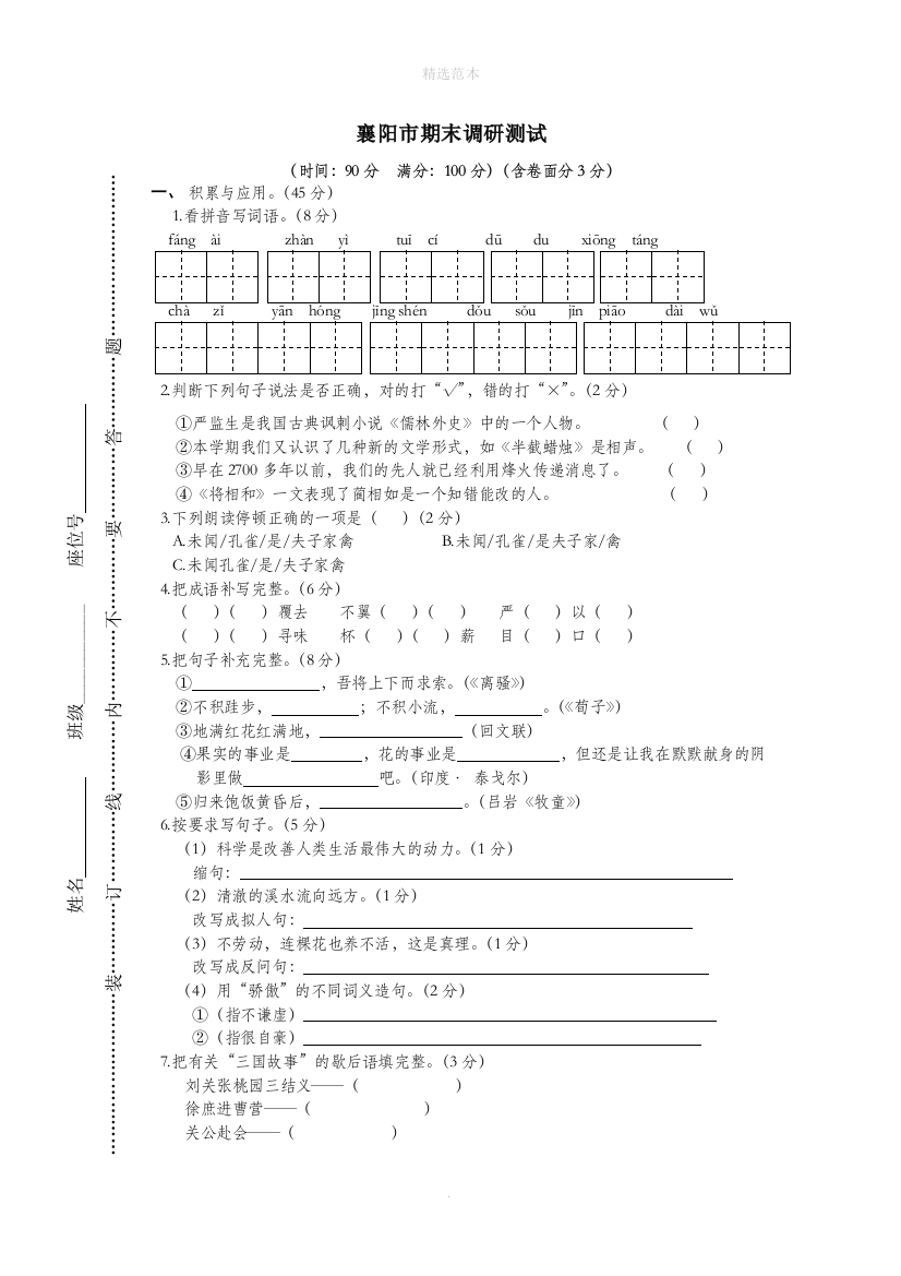 湖北省襄阳市201X年春五年级语文下学期期末调研测试卷新人教版