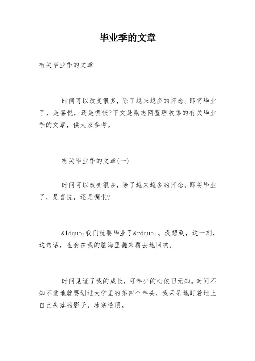 毕业季的文章_2