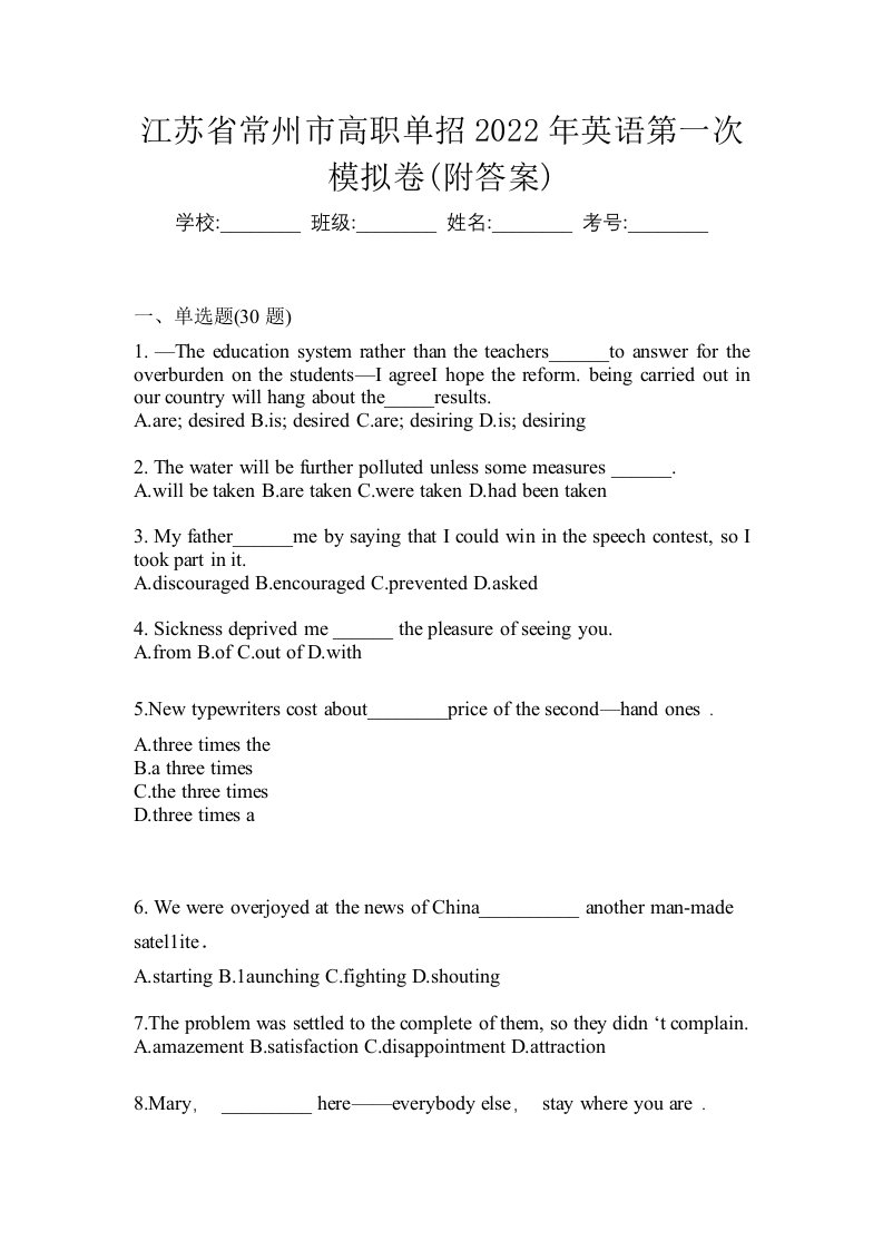 江苏省常州市高职单招2022年英语第一次模拟卷附答案