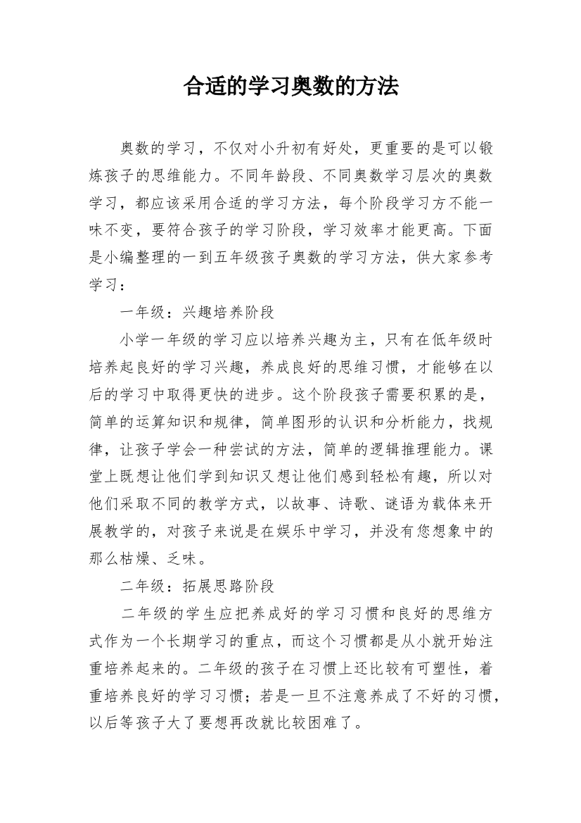 合适的学习奥数的方法