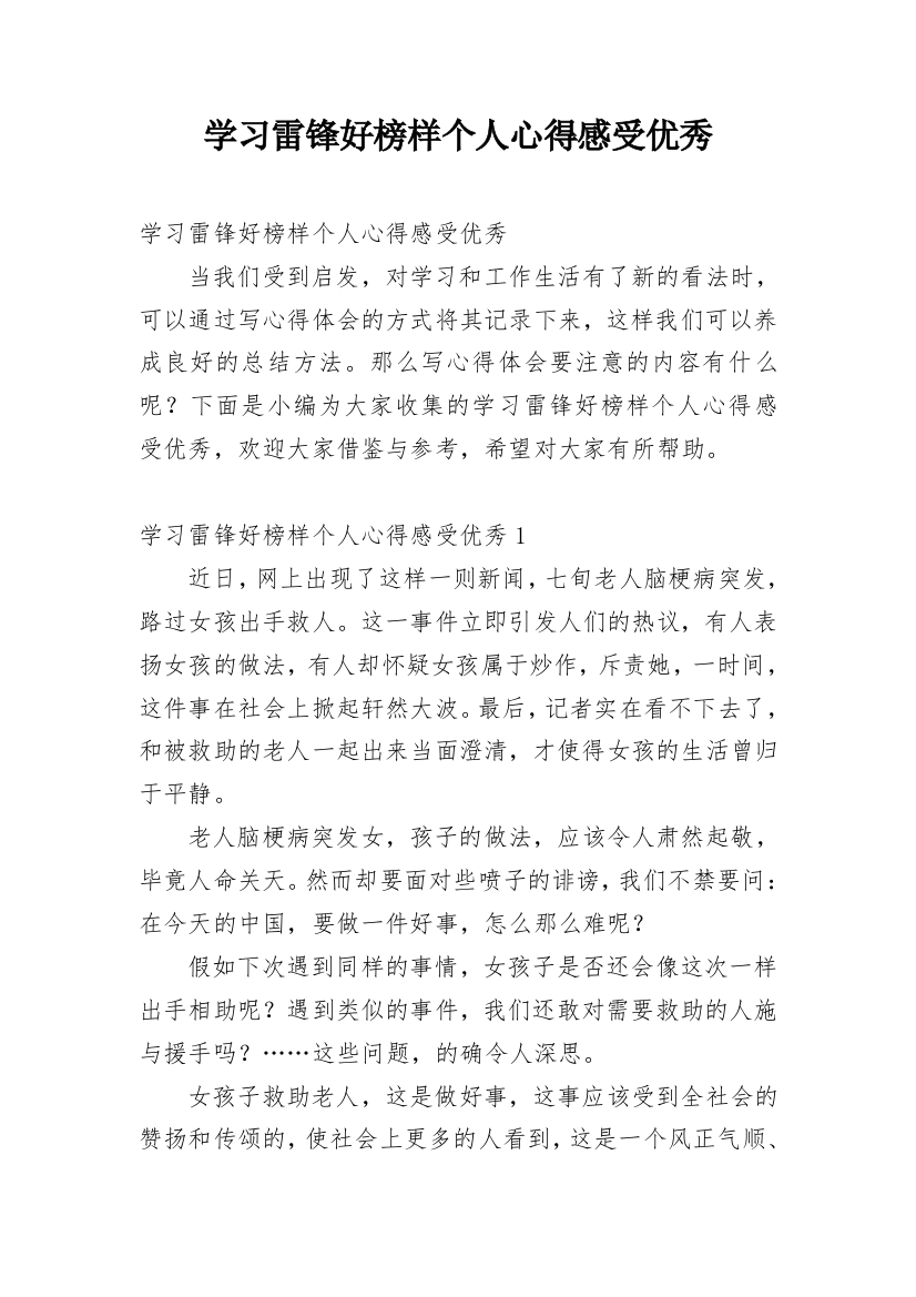 学习雷锋好榜样个人心得感受优秀