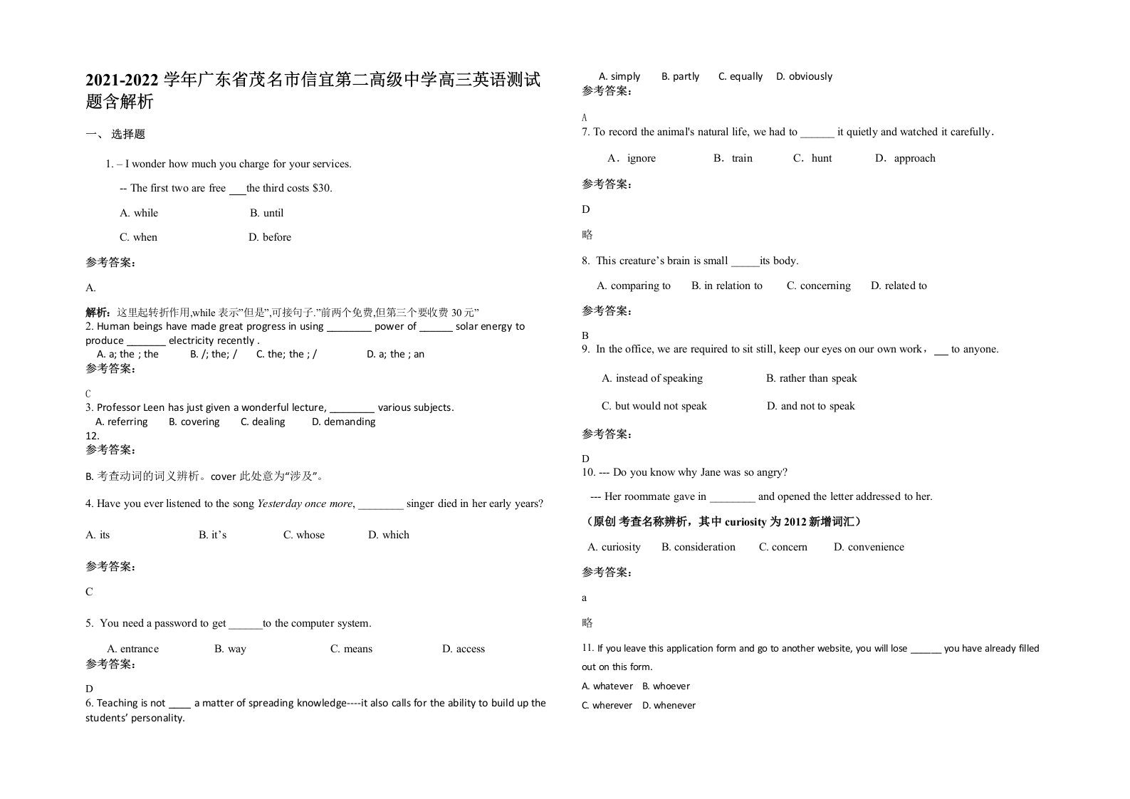 2021-2022学年广东省茂名市信宜第二高级中学高三英语测试题含解析