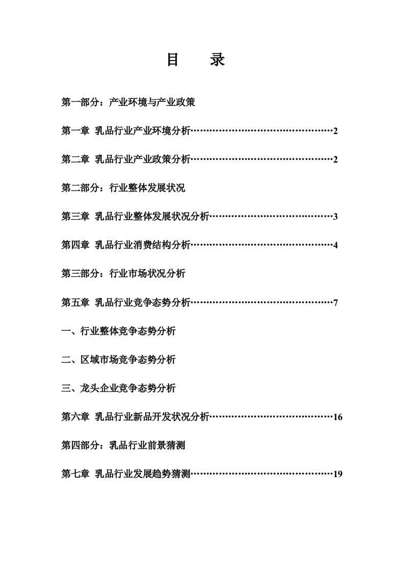 年中国乳品行业市场分析年度报告