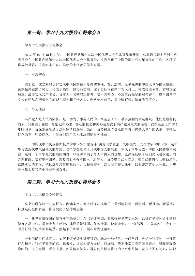 学习十九大报告心得体会5[修改版]