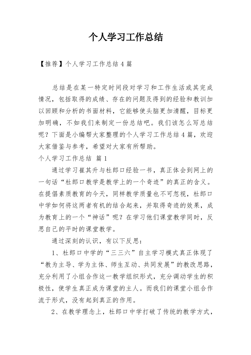 个人学习工作总结_20