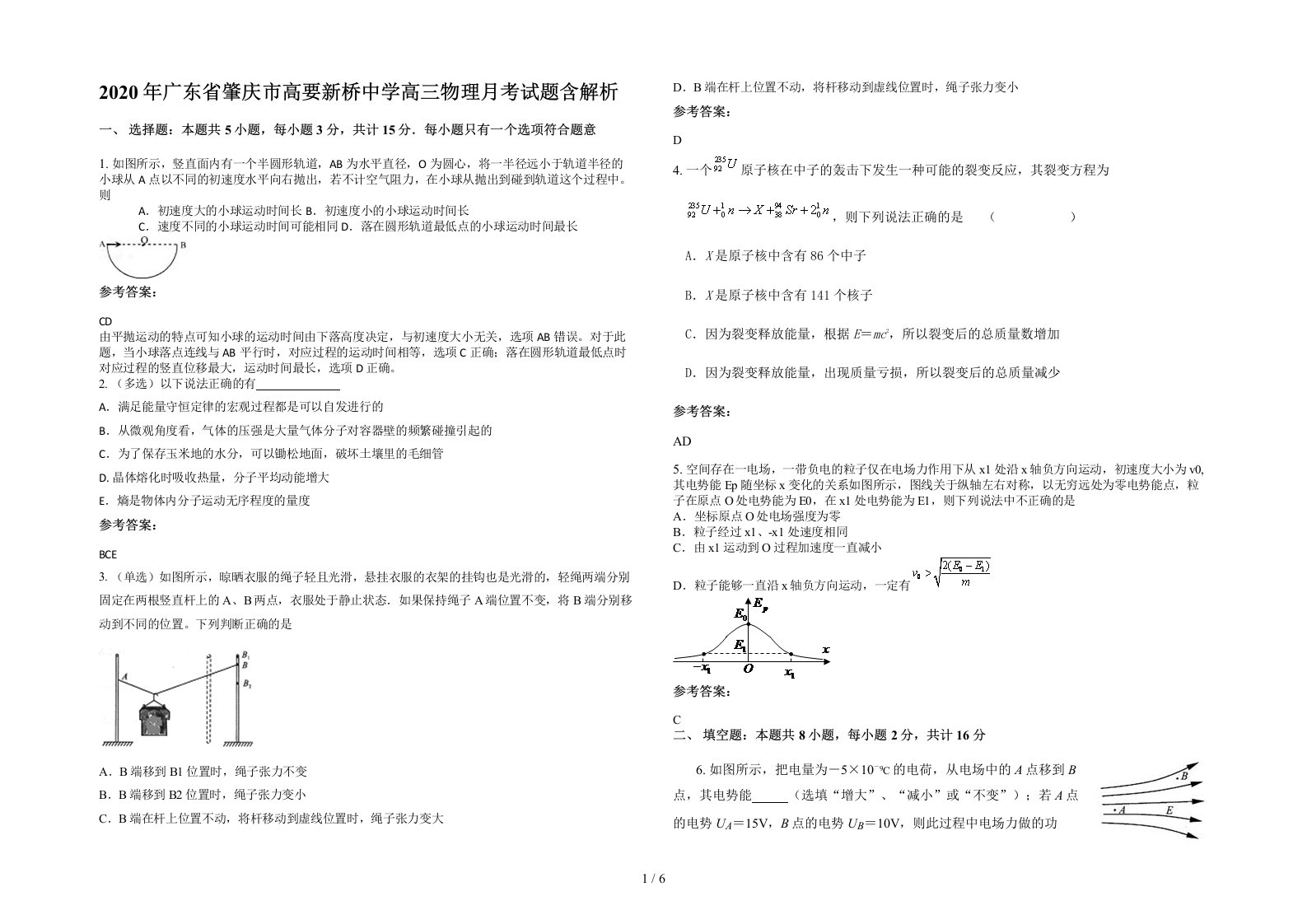 2020年广东省肇庆市高要新桥中学高三物理月考试题含解析