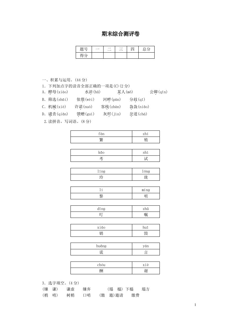 部编五年级语文上册期末综合测评卷附答案