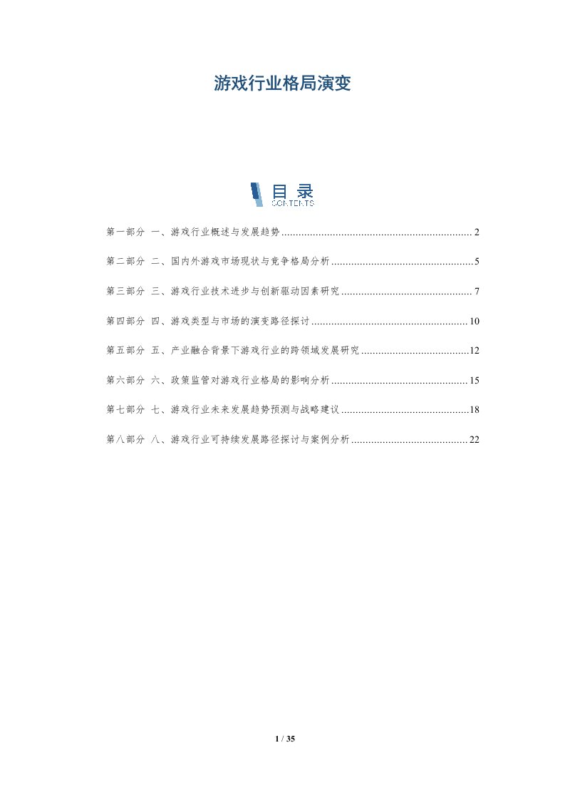 游戏行业格局演变