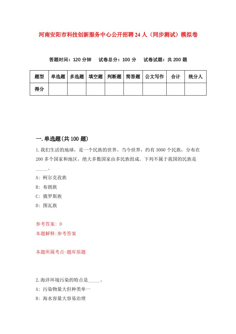 河南安阳市科技创新服务中心公开招聘24人同步测试模拟卷第44次