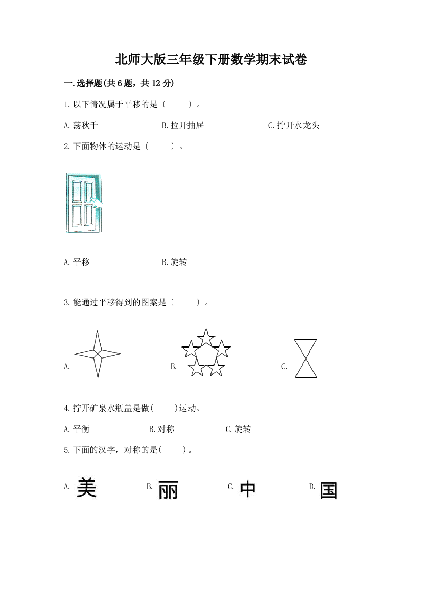 三年级下册数学期末试卷含完整答案(网校专用)