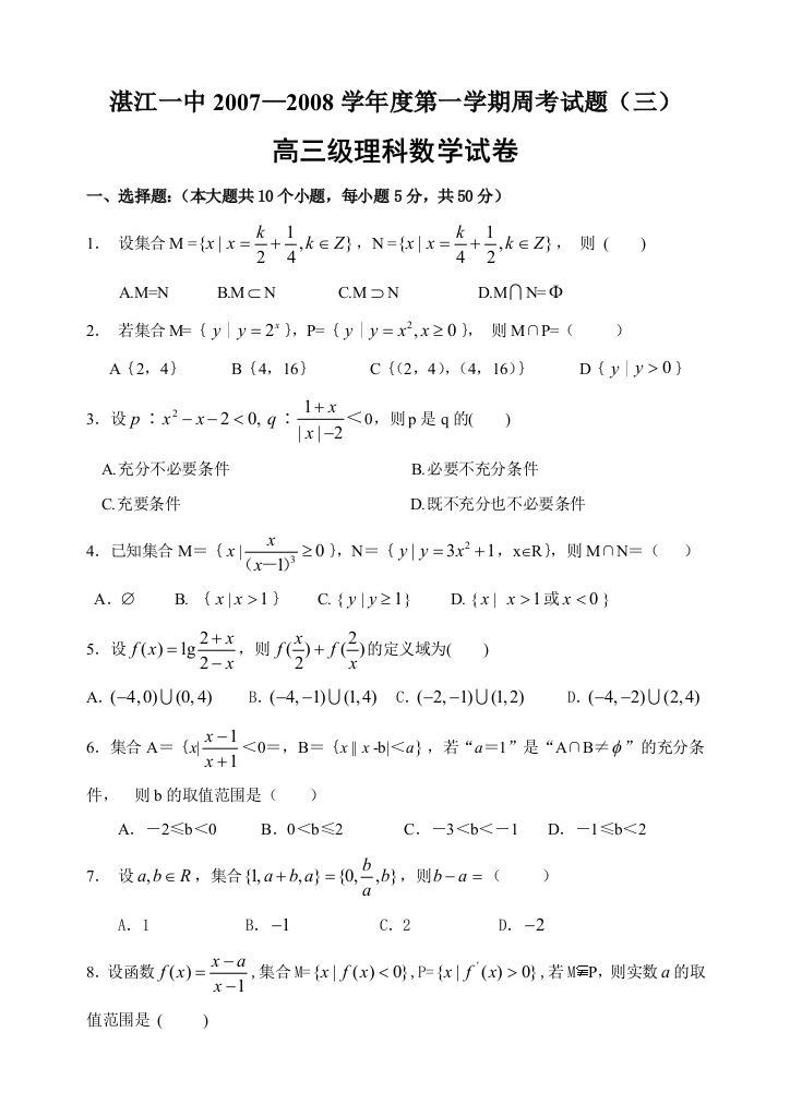 湛江一中第一学期周考试题(三)