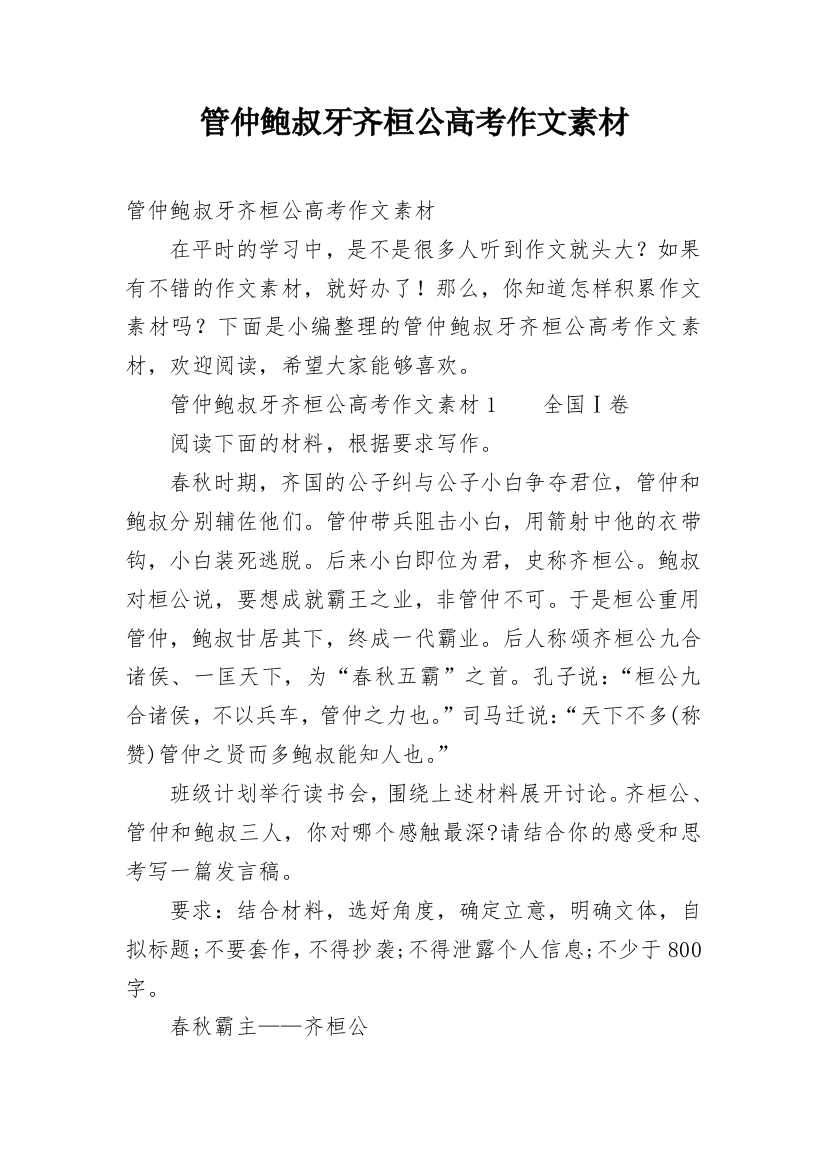 管仲鲍叔牙齐桓公高考作文素材