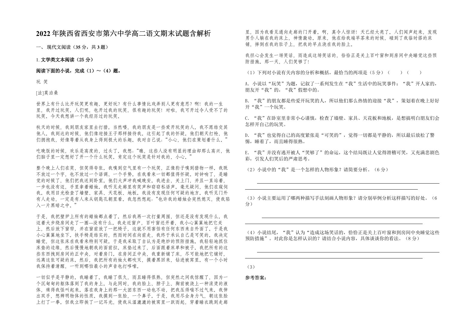 2022年陕西省西安市第六中学高二语文期末试题含解析