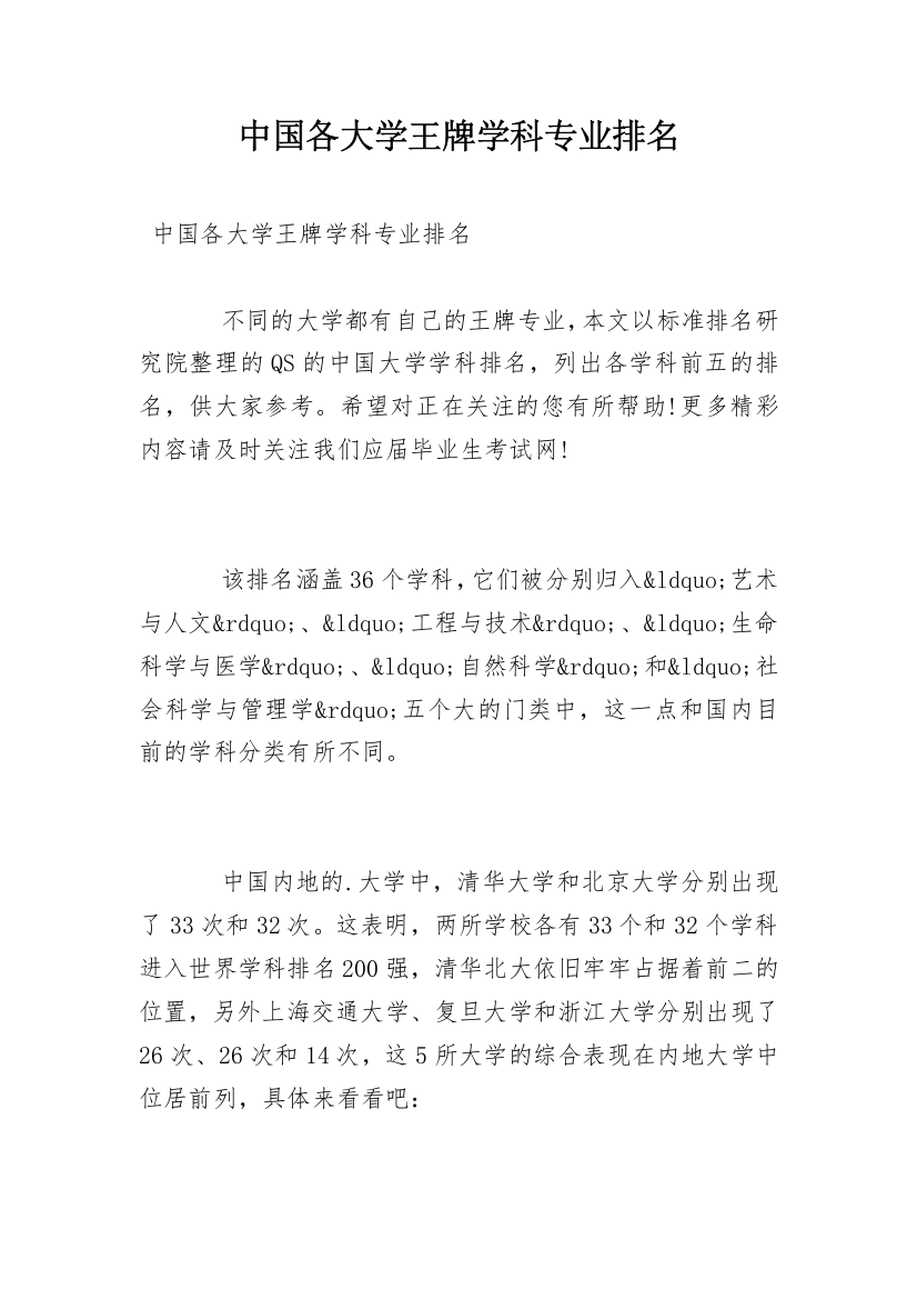 中国各大学王牌学科专业排名