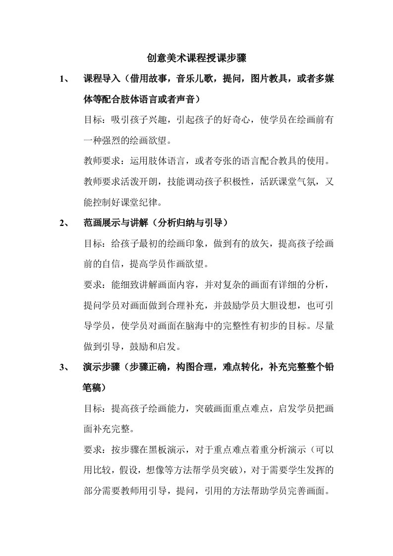 少儿美术培训班教师上课步骤