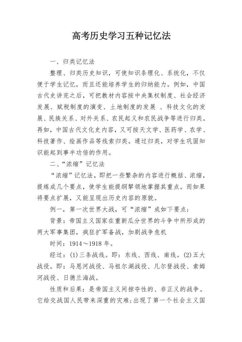 高考历史学习五种记忆法