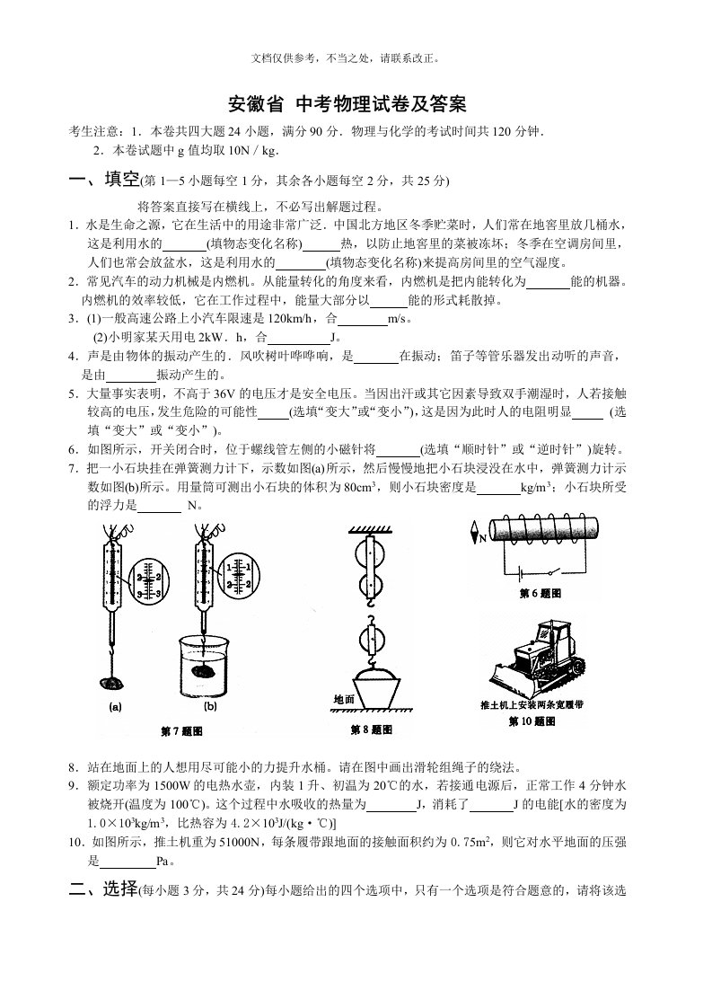 安徽省历年中考物理试卷及答案-(-)