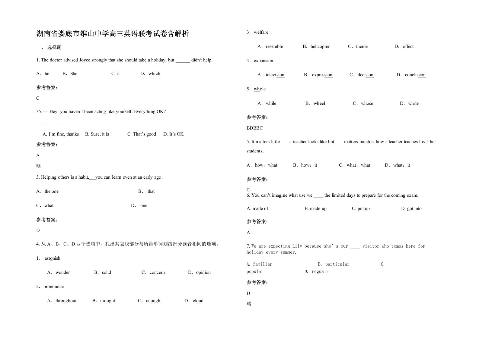 湖南省娄底市维山中学高三英语联考试卷含解析