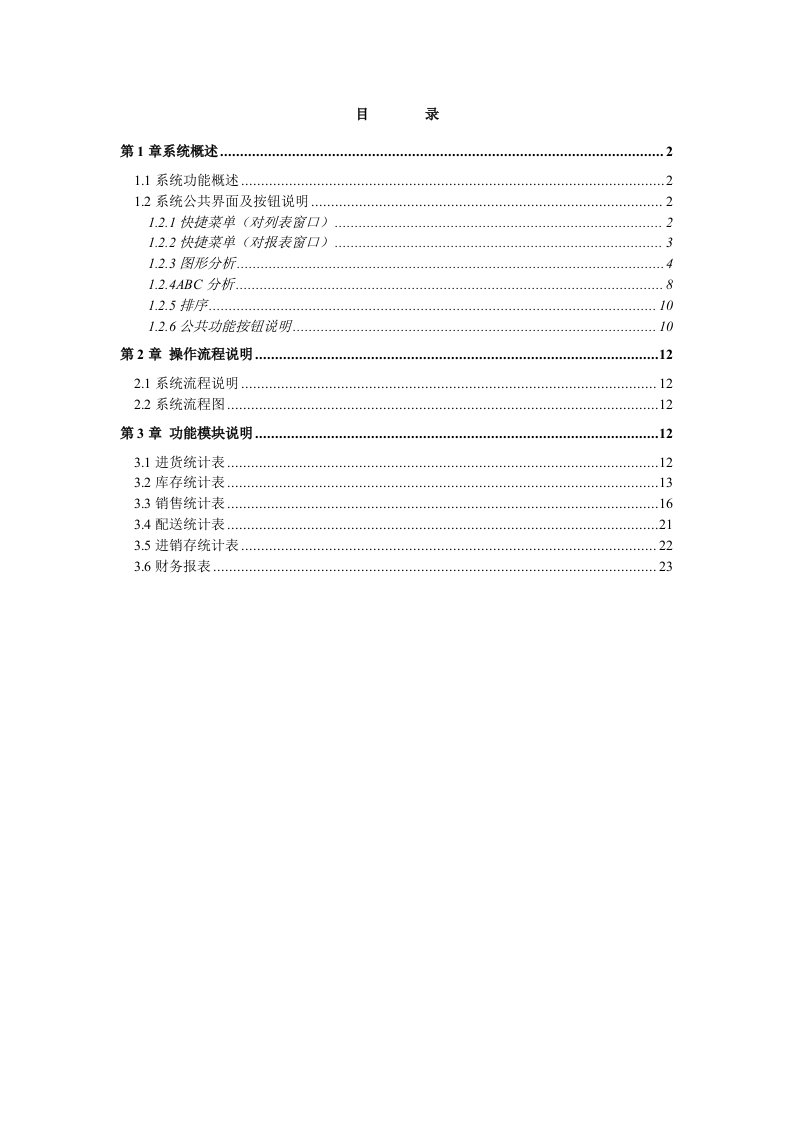 富基融通POSERP猎豹G7系统系列操作手册