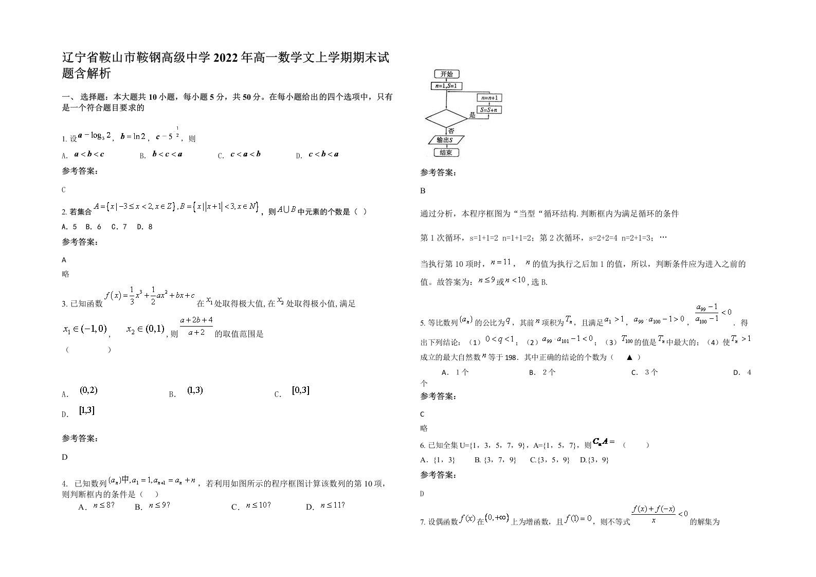 辽宁省鞍山市鞍钢高级中学2022年高一数学文上学期期末试题含解析