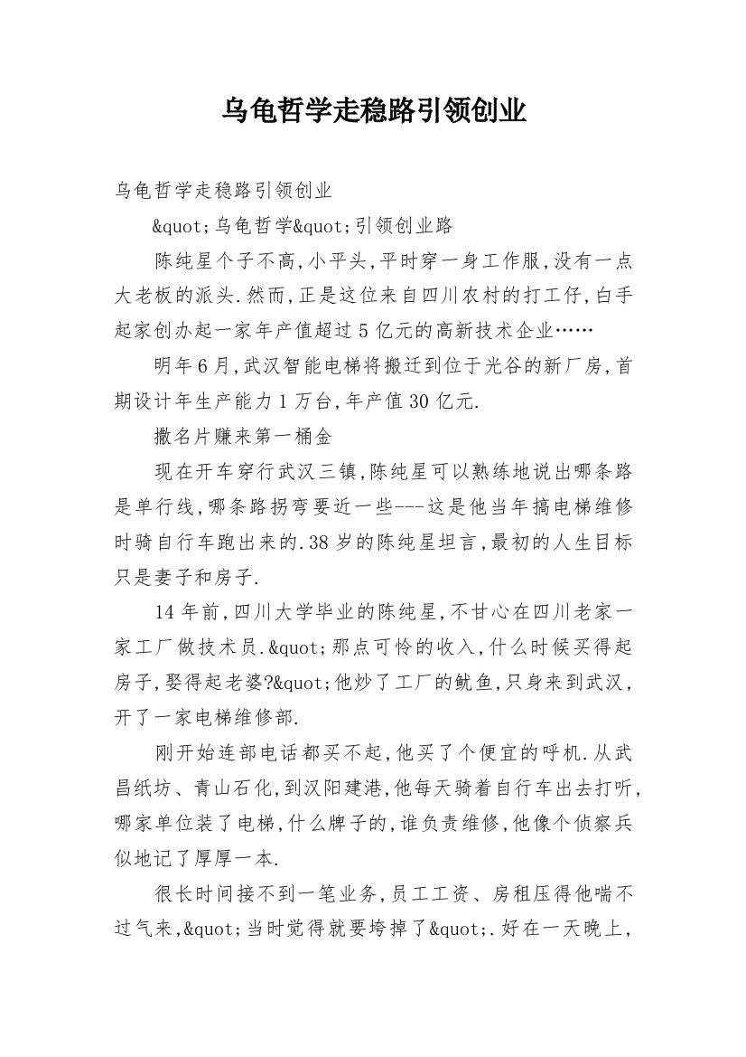 乌龟哲学走稳路引领创业