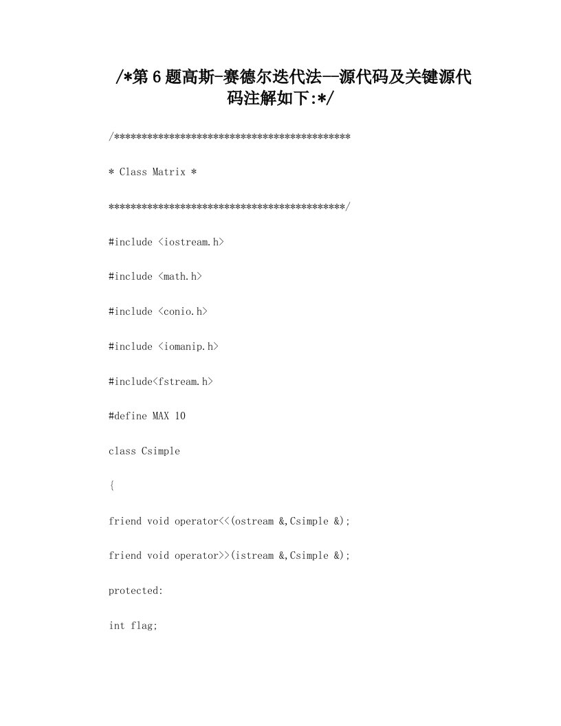 c++课程设计3-6+迭代法求线性方程