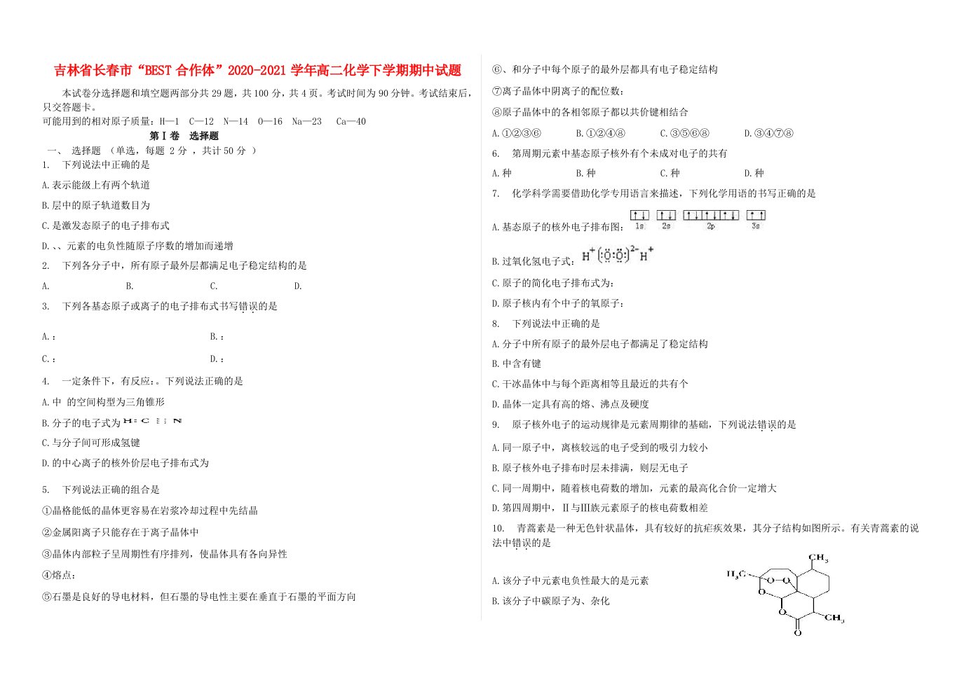 吉林省长春市“BEST合作体”2020-2021学年高二化学下学期期中试题