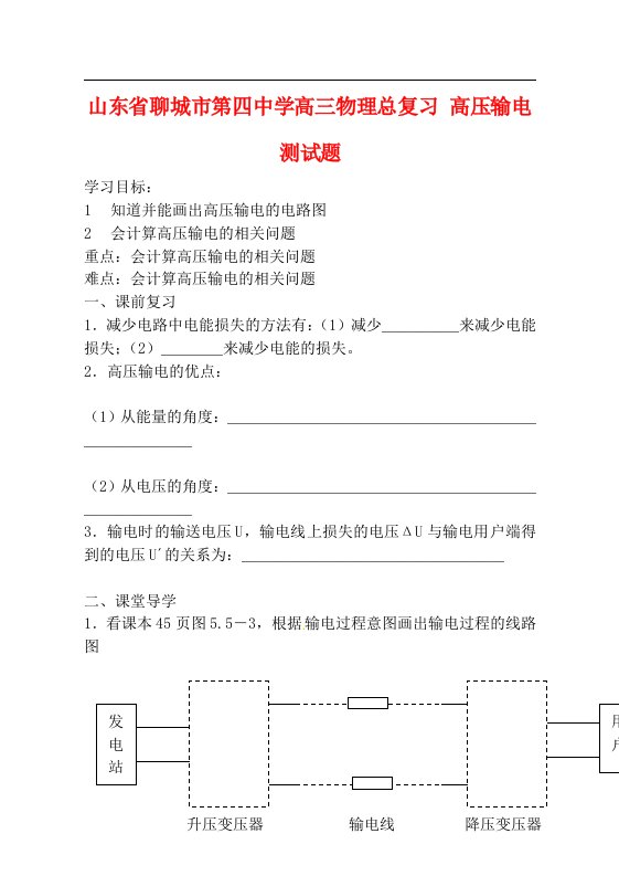 山东省聊城市第四中学高三物理总复习