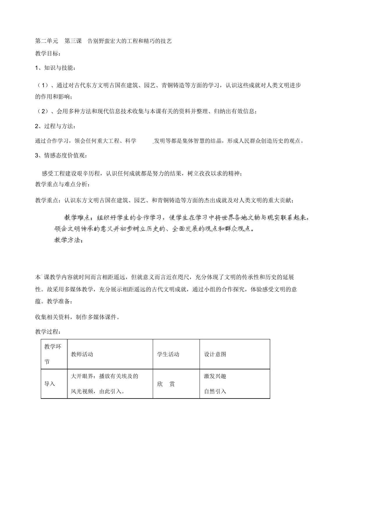 八年级历史与社会上册第二单元第三课告别野蛮宏大的工程和精巧的技艺教案(人教版)