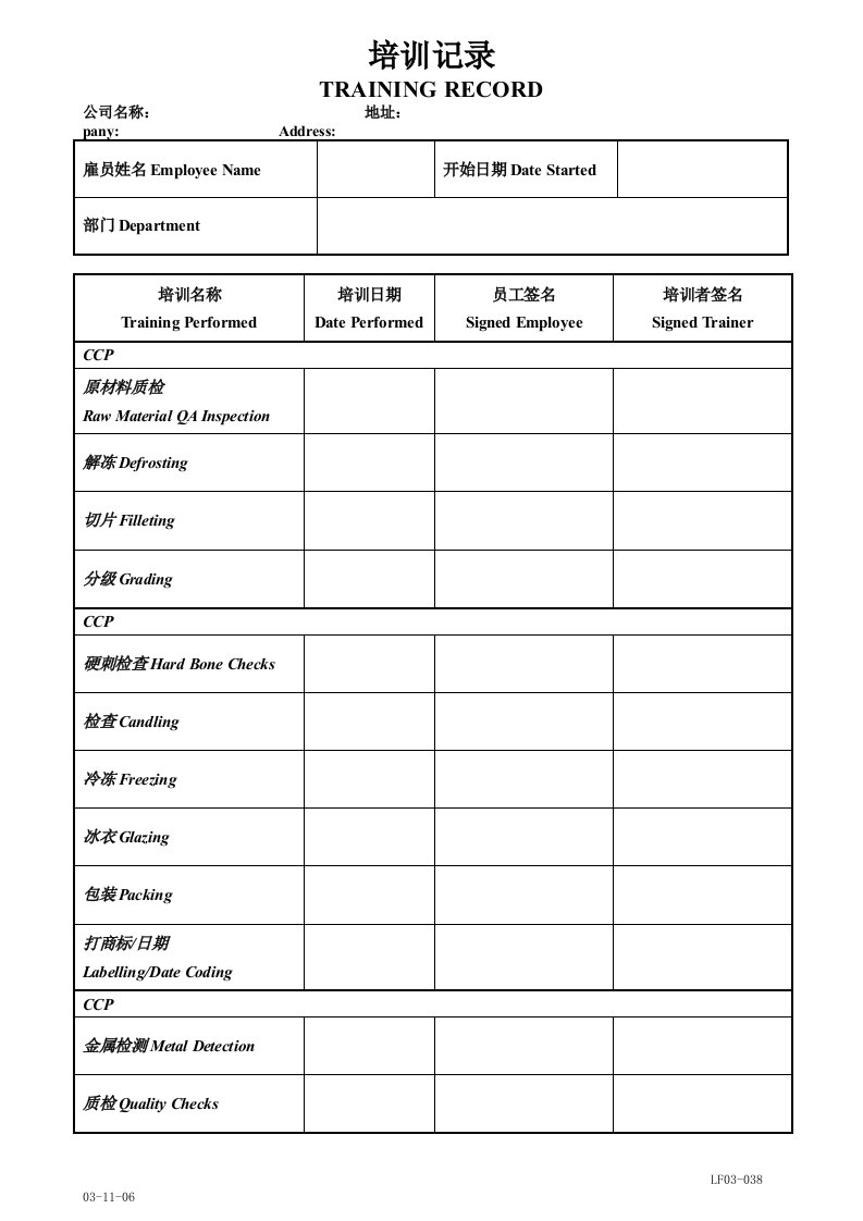 企业培训-38培训记录