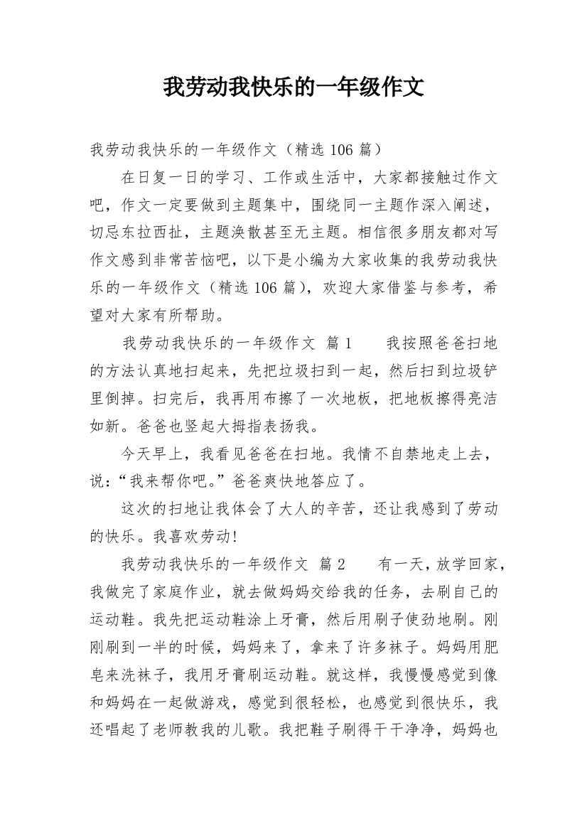 我劳动我快乐的一年级作文