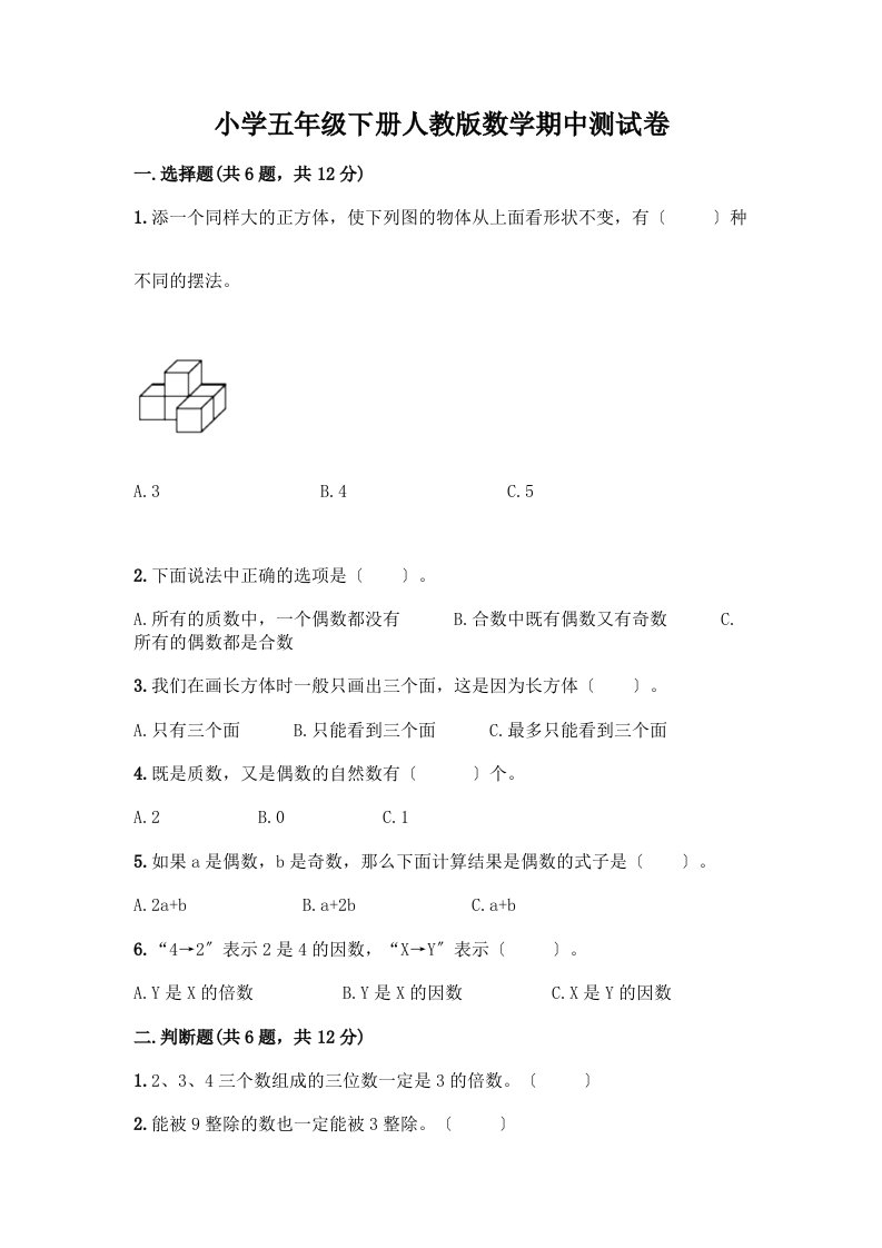 小学五年级下册数学期中测试卷【满分必刷】